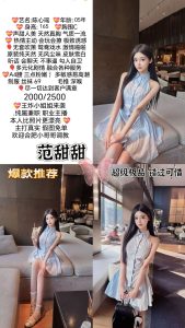 范甜甜-陈心瑶-鬼先生精选相册