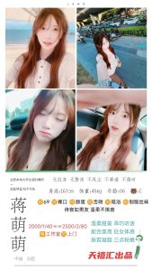 天禧汇-蒋萌萌-鬼先生精选相册