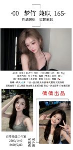 倩倩-梦竹-鬼先生精选相册