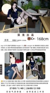 深浅-思思-鬼先生精选相册