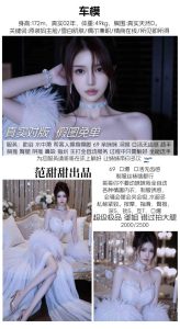 范甜甜-车模-鬼先生精选相册