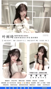 百度-叶雨琦-鬼先生精选相册