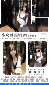 百度-宋晓雨-鬼先生精选相册