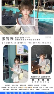 百度-张智雅-鬼先生精选相册