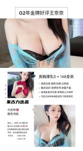 朱古力-王奈奈-鬼先生精选相册