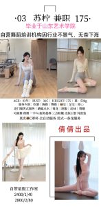 倩倩-苏柠-鬼先生精选相册