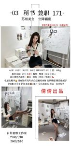 倩倩-秘书-鬼先生精选相册