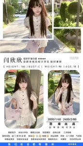 百度-闫欣欣-鬼先生精选相册