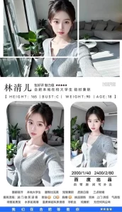 百度-林清儿-鬼先生精选相册