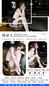 百度-杨妍儿-鬼先生精选相册