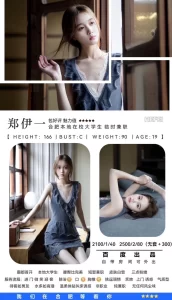 百度-郑伊一-鬼先生精选相册